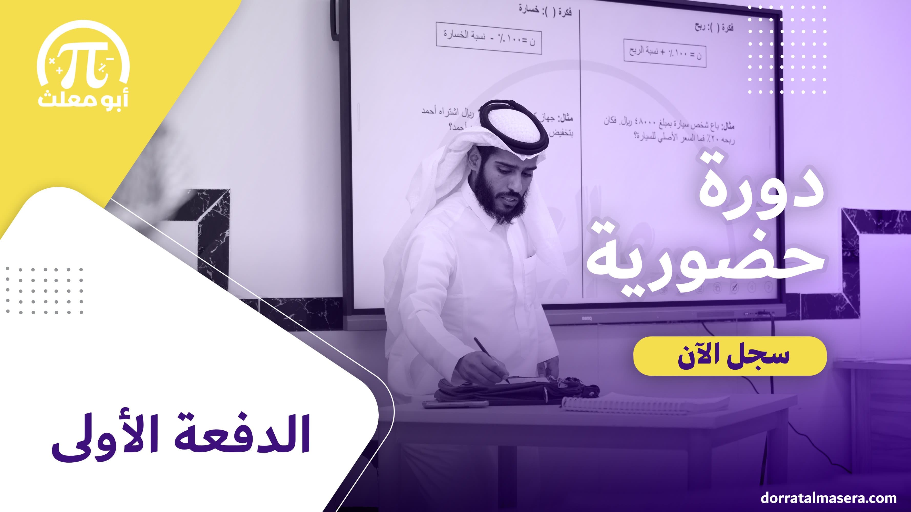 الدورة الحضورية - الدفعة الأولى